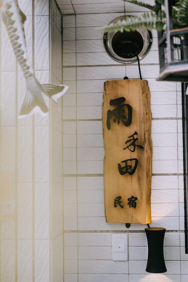 Apartmán 雨禾田 Sanxing Exteriér fotografie
